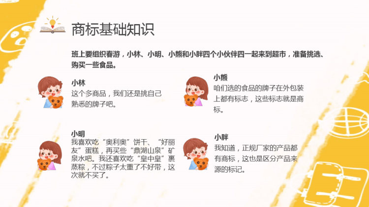 知识产权日小学生主题班会知识产权进校园PPT