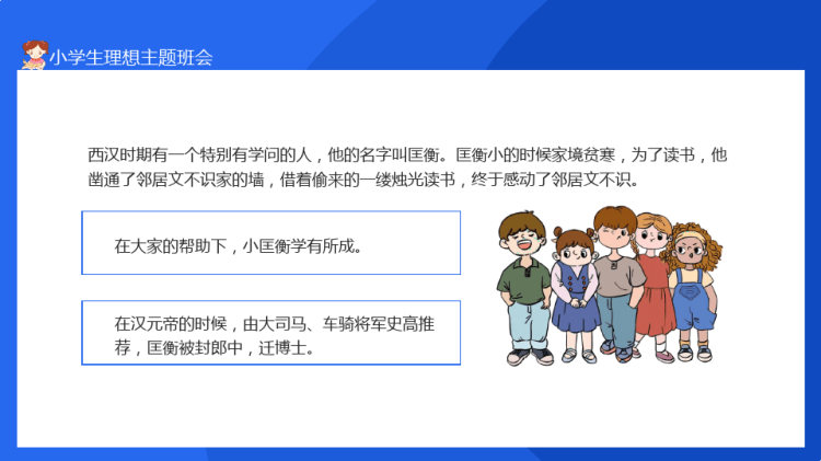 我的理想小学生理想主题班会PPT