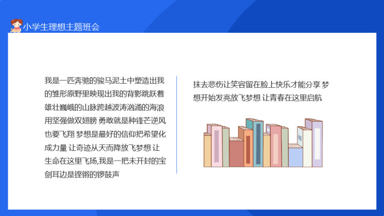 我的理想小学生理想主题班会PPT