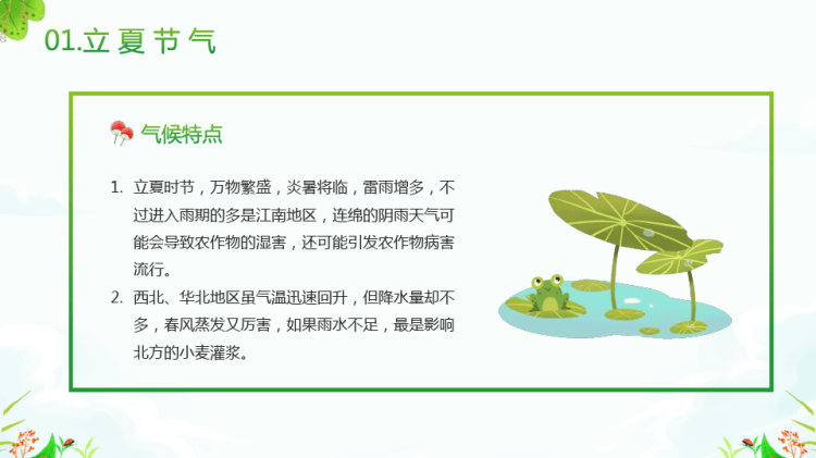 中国传统节气立夏PPT