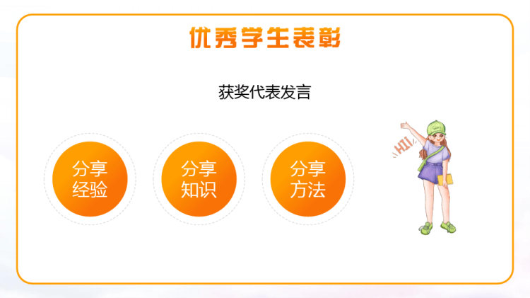 新学期新气象开学典礼PPT