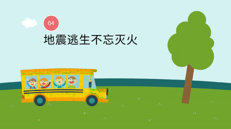 防震减灾主题教育知识科普PPT