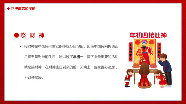 春节习俗知识教育主题班会PPT