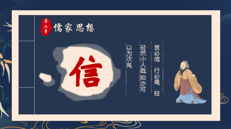 中国国学经典主题班会PPT