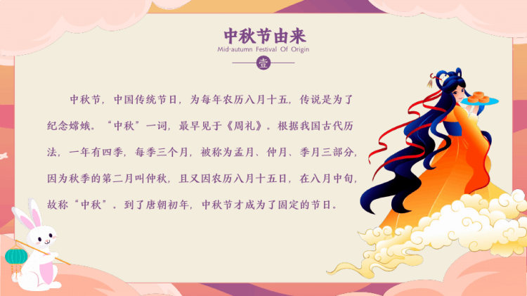 中国传统节日中秋节介绍PPT