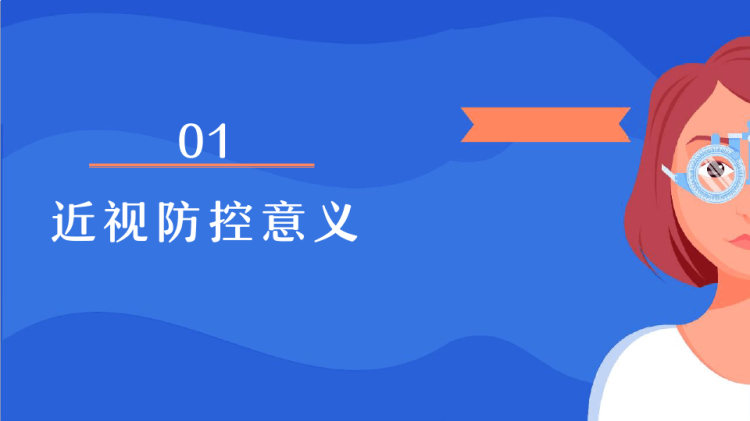 近视防控中小学视力保护主题班会PPT