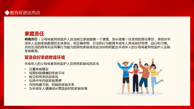 家庭教育促进法教育系统法治培训PPT