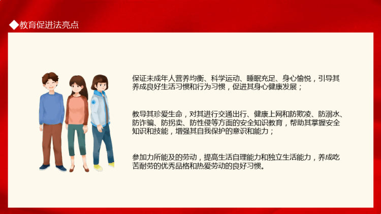 家庭教育促进法教育系统法治培训PPT