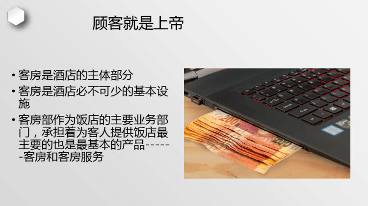 酒店培训客房服务员技能培训PPT