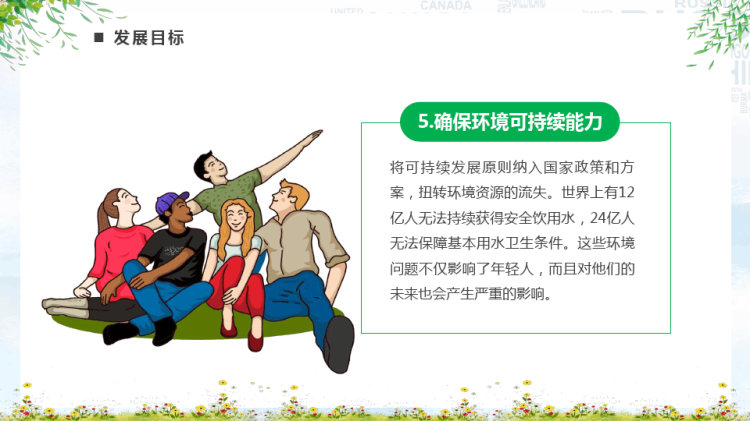 月日世界人口日介绍PPT