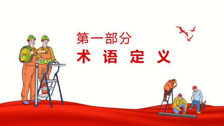 有限空间受限空间密闭空间安全知识培训PPT