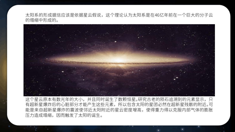 天文科普知识太阳系百科PPT