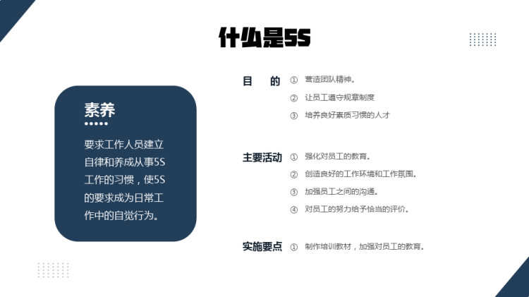 企业培训S现场管理PPT