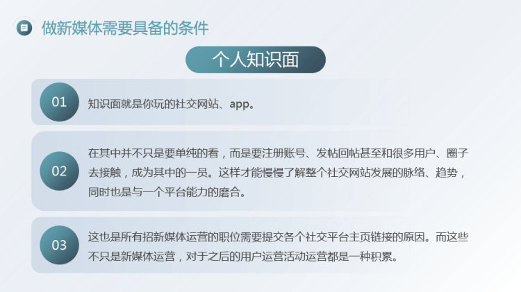 新媒体运营培训PPT