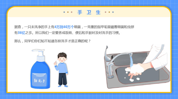 好习惯伴我成长PPT
