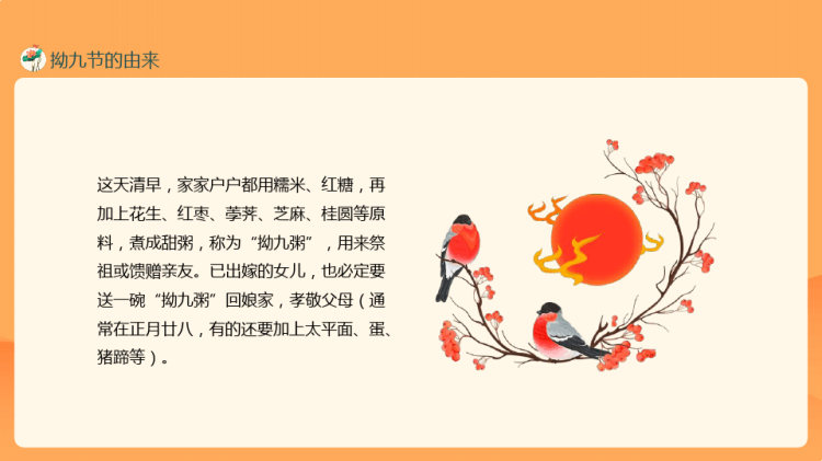 浓浓拗九节深深感恩情拗九节主题班会PPT