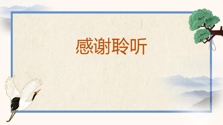 弘扬中华传统美德思想品德教育主题班会PPT