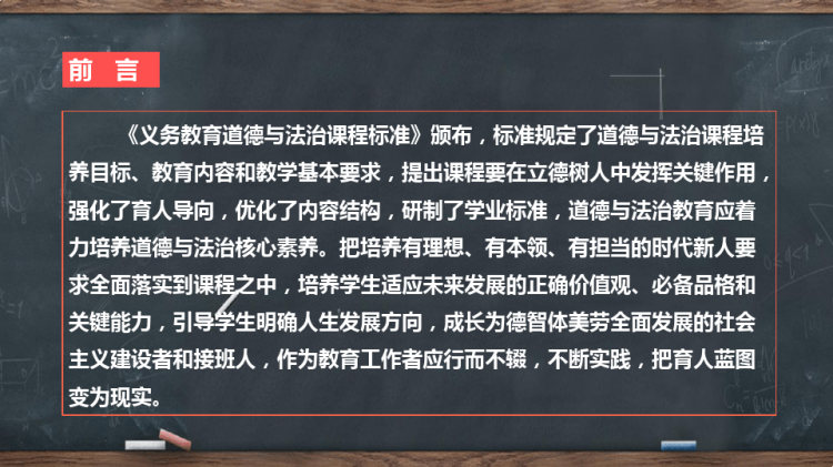 小学道德与法治新课程标准解读与梳理PPT