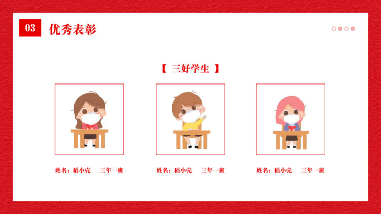 新学期开学典礼PPT