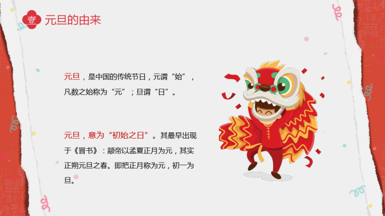 福兔迎新趣享元旦迎新年主题班会PPT