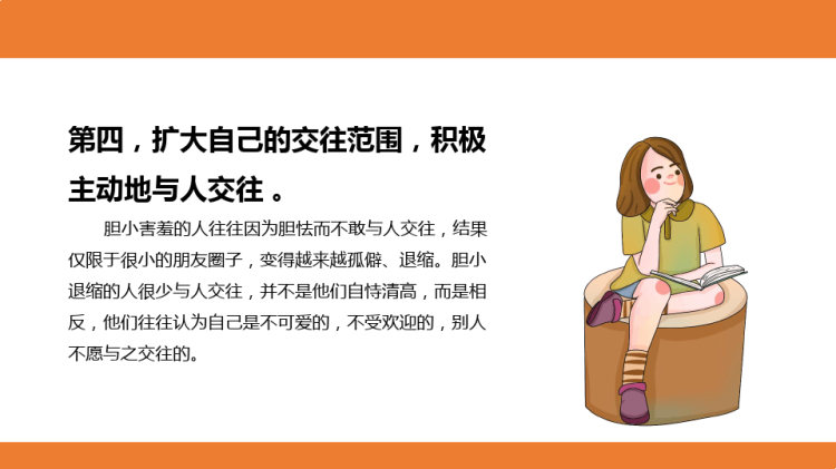自信伴我成长主题班会PPT
