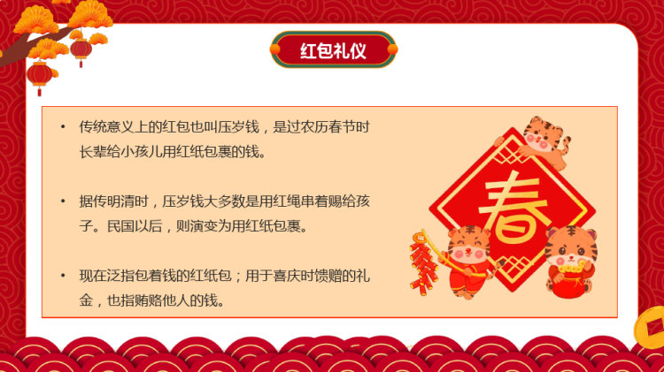 过年不可不知道的礼仪PPT
