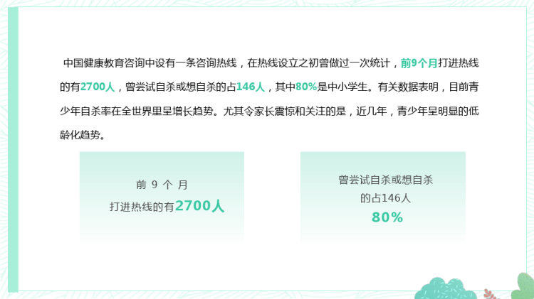 生命教育主题班会让生命之花绽放光彩PPT