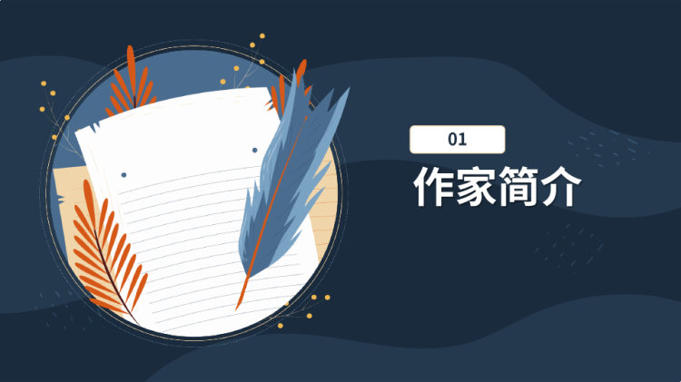 知名作家人物介绍欧亨利PPT