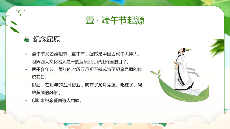 浓情端午中国传统节日端午节PPT