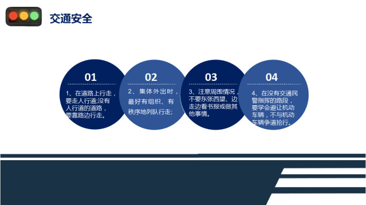 暑假学生安全教育PPT