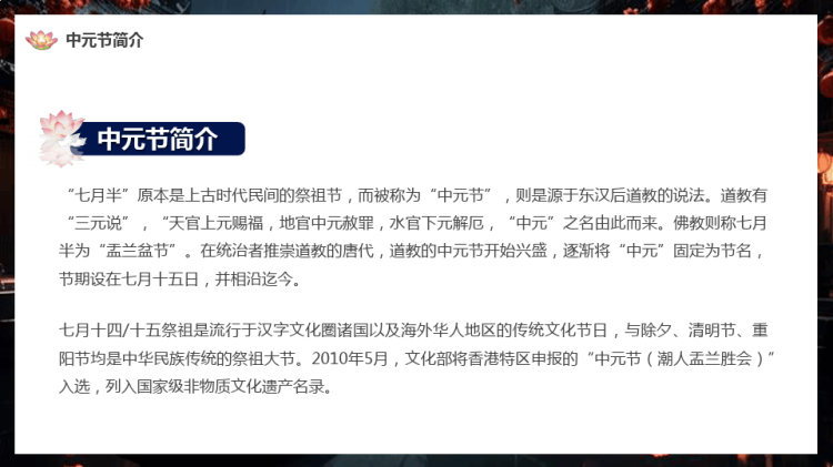 中国传统节日七月十五中元思故人PPT
