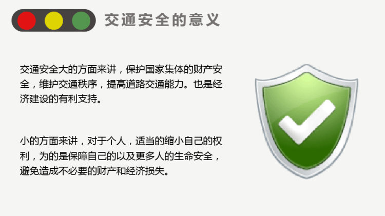 暑期中小学生交通安全教育PPT