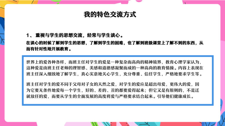 中小学班主任经验交流PPT