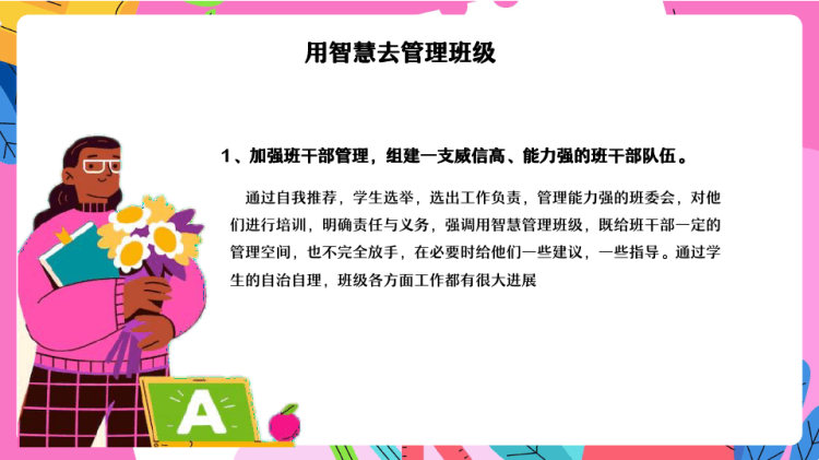 中小学班主任经验交流PPT