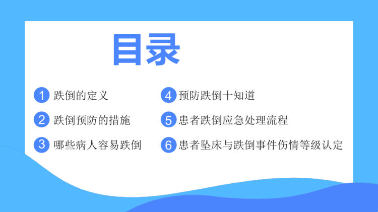 医学护理知识跌倒坠床应急预案与处理流程PPT