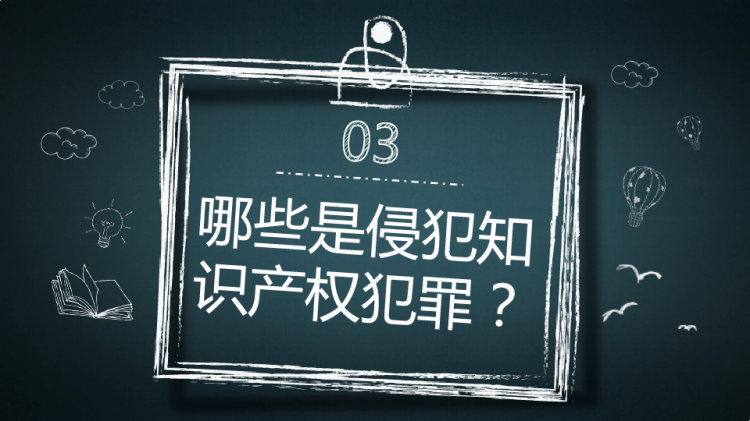 知识产权日宣传教育PPT