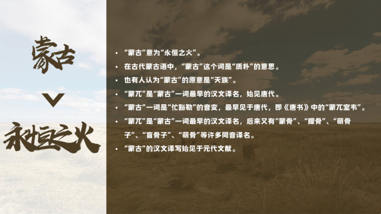 少数民族介绍蒙古族PPT
