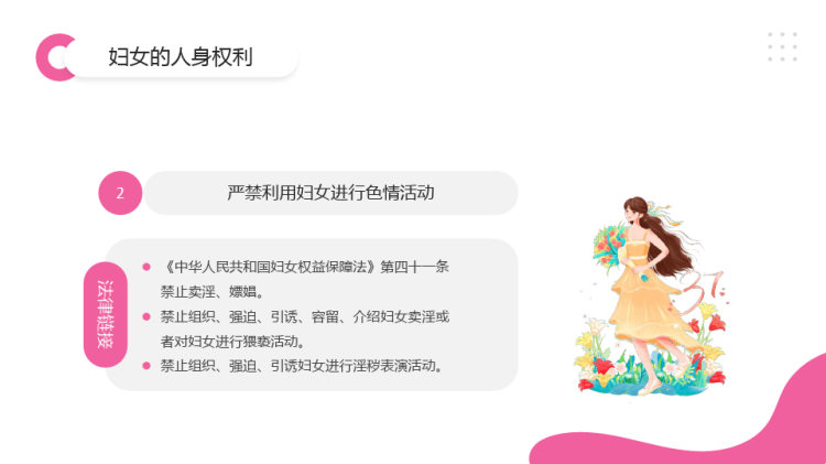 妇女法律知识讲座讲义PPT