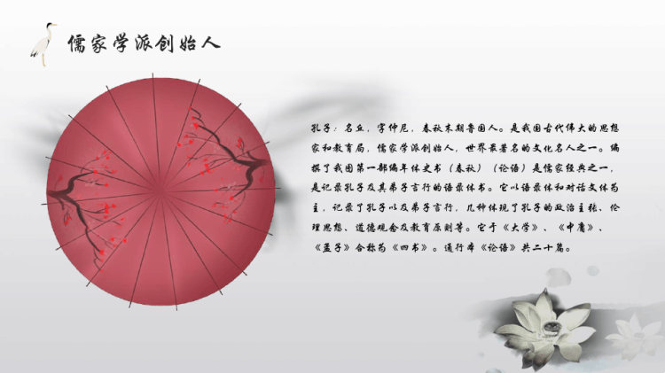 国学文化介绍PPT