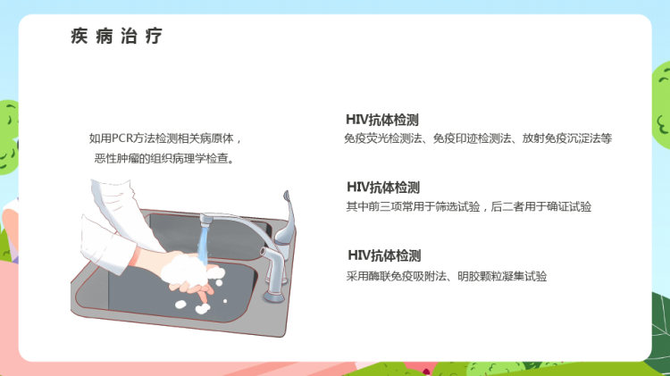 世界艾滋病日主题知识科普PPT