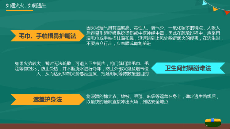 开学安全第一课秋季开学安全主题班会PPT