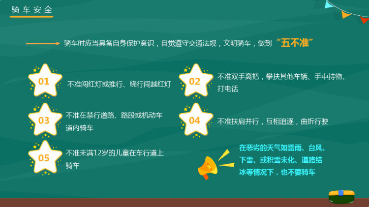 开学安全第一课秋季开学安全主题班会PPT
