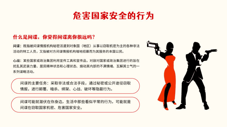 安全教育日主题PPT