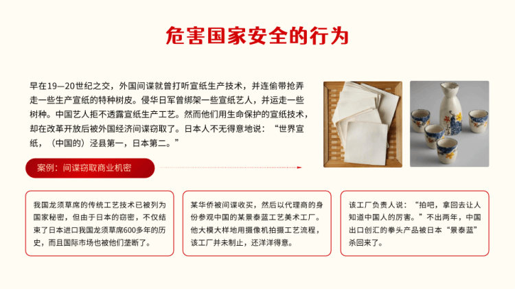 安全教育日主题PPT