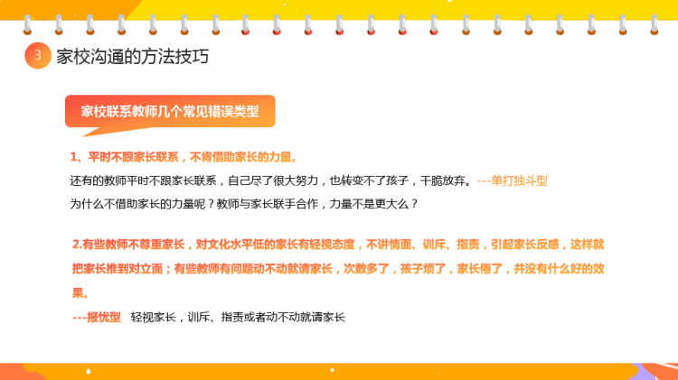 家校沟通教师培训PPT