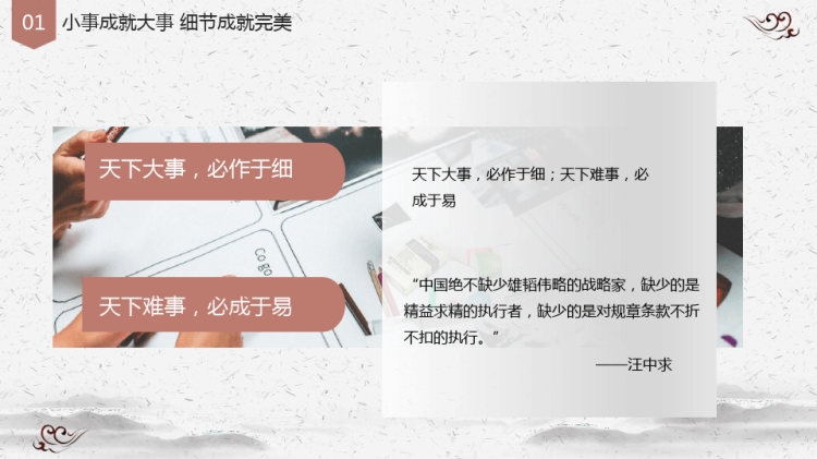 细节决定成败通用工作PPT