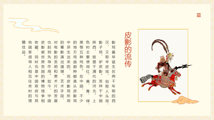 中国传统民间艺术文化介绍PPT