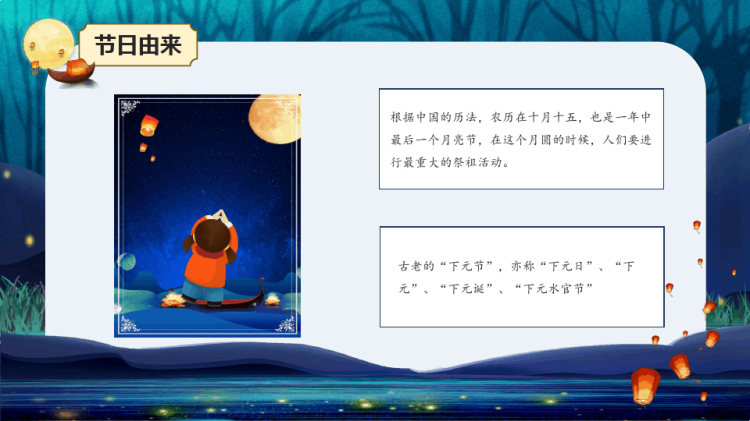 中国传统节日下元节PPT