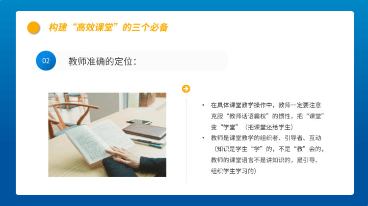 教师教学方法培训PPT