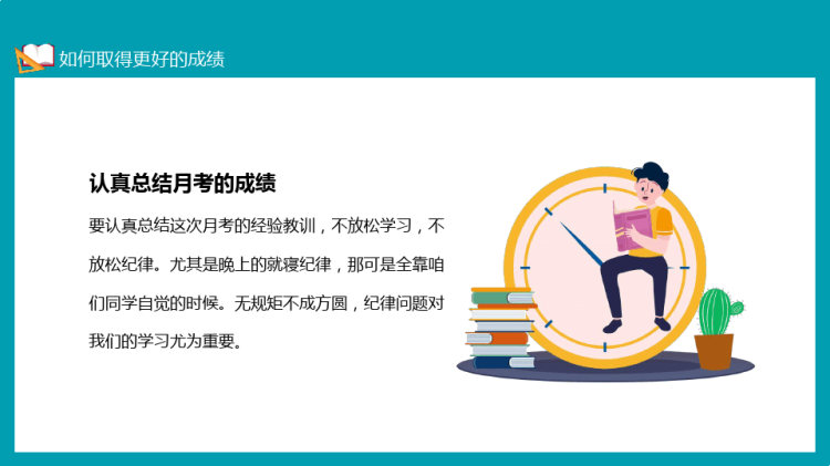 努力学习迎接期末考试主题班会PPT